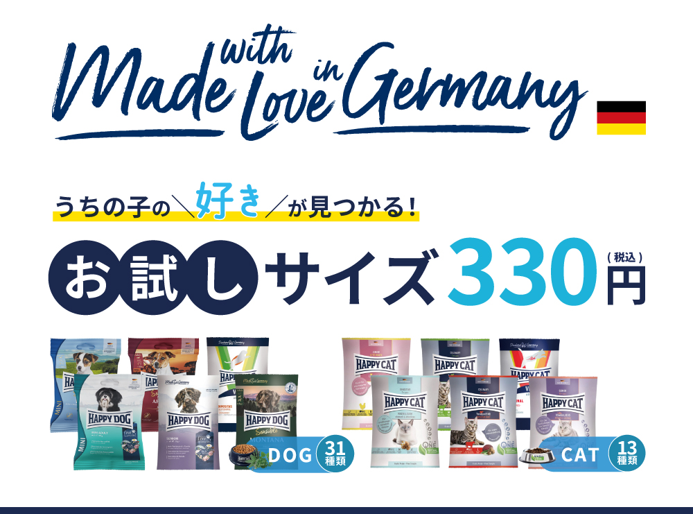 お試しサイズ製品